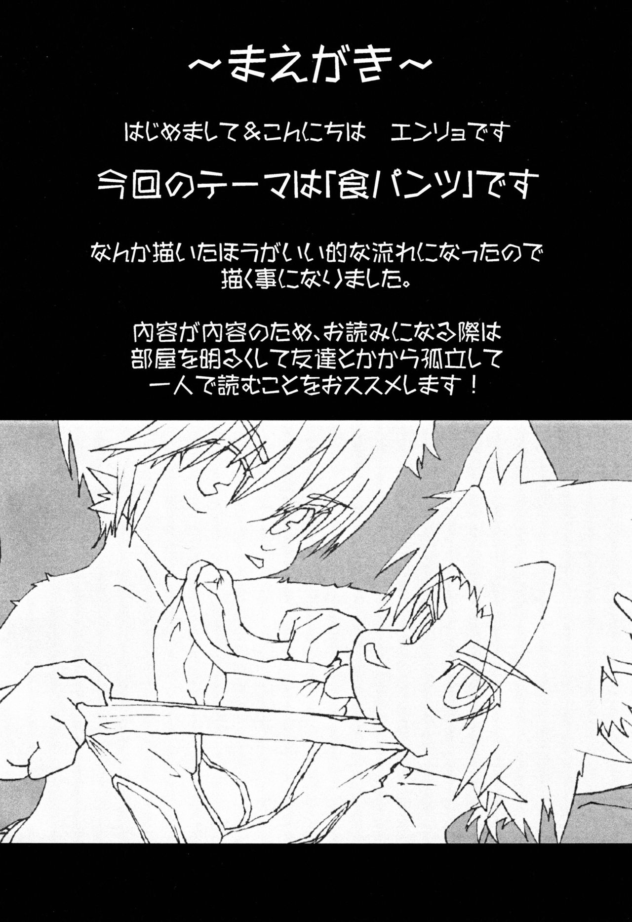 Pantsu kutteru baaijane!! page 3 full