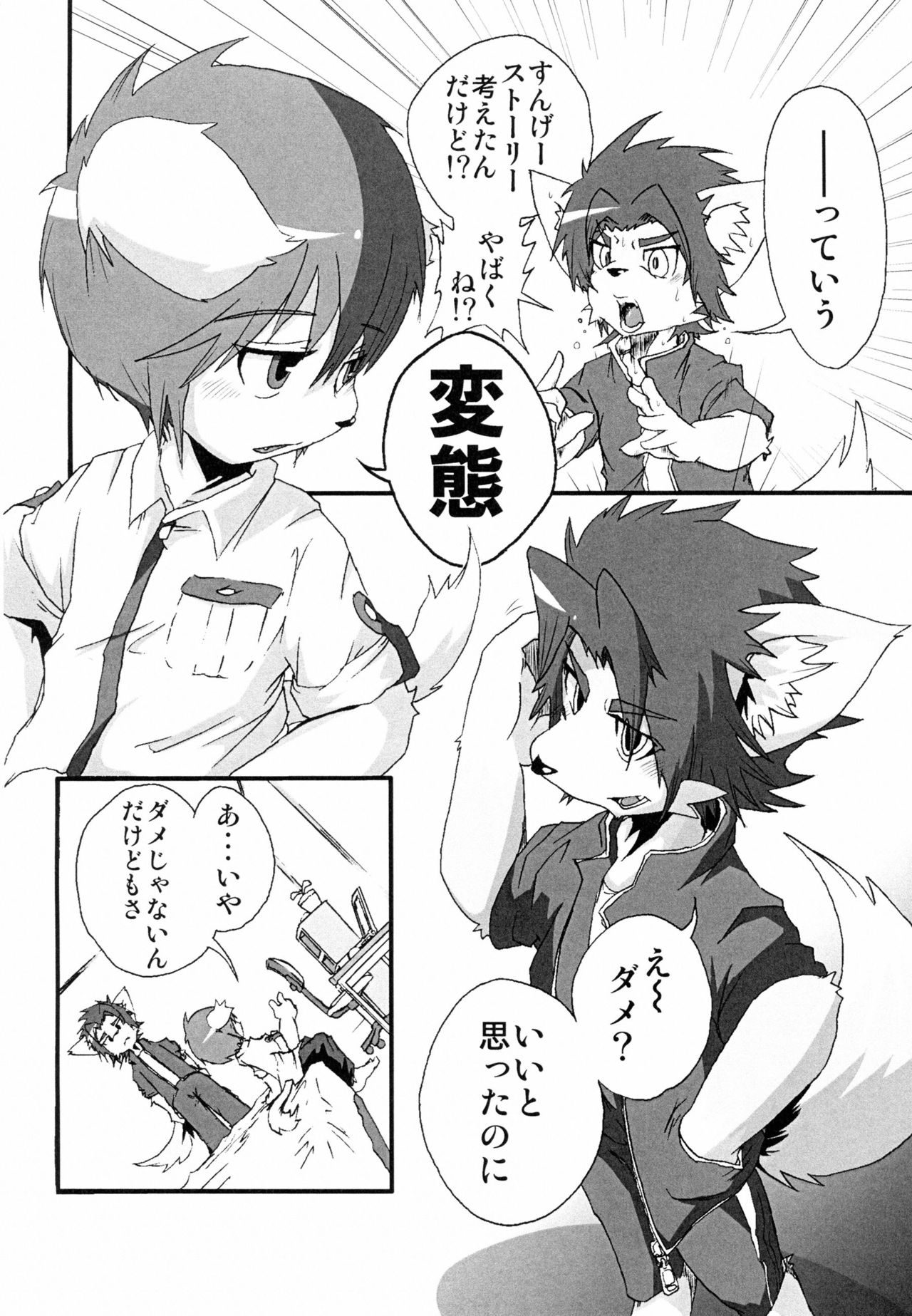 Pantsu kutteru baaijane!! page 5 full