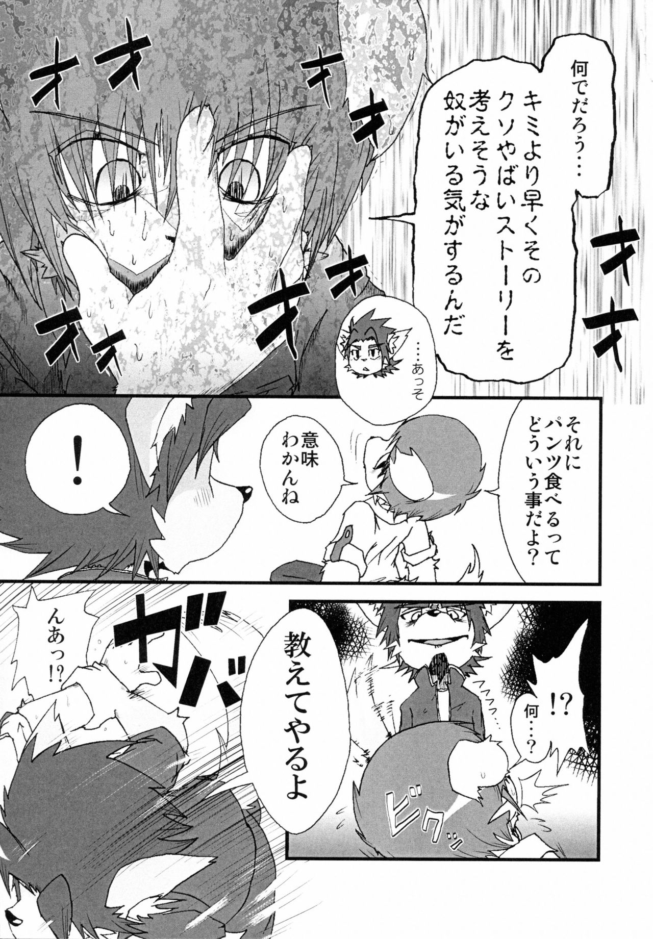 Pantsu kutteru baaijane!! page 6 full
