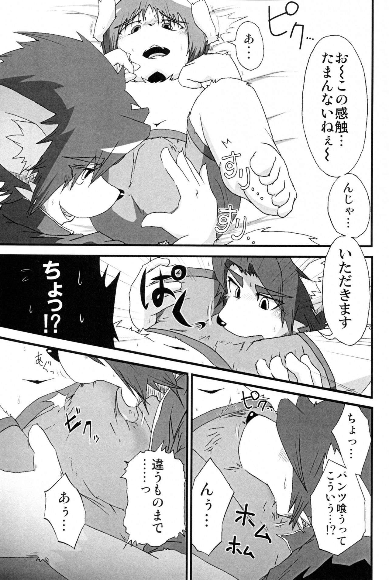 Pantsu kutteru baaijane!! page 8 full