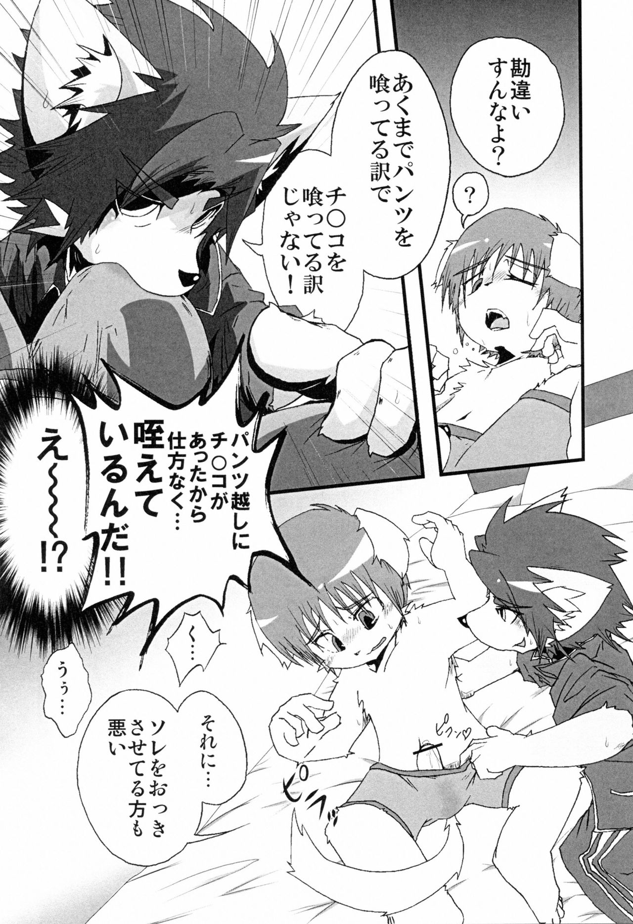 Pantsu kutteru baaijane!! page 9 full