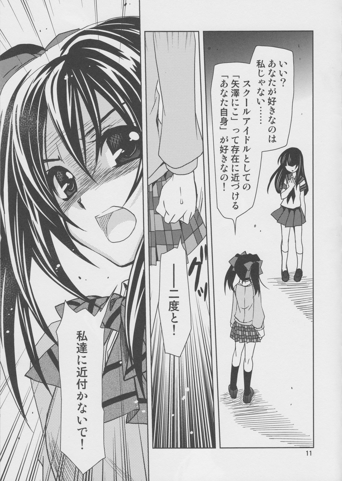 Yokoana wa Hizumu page 10 full