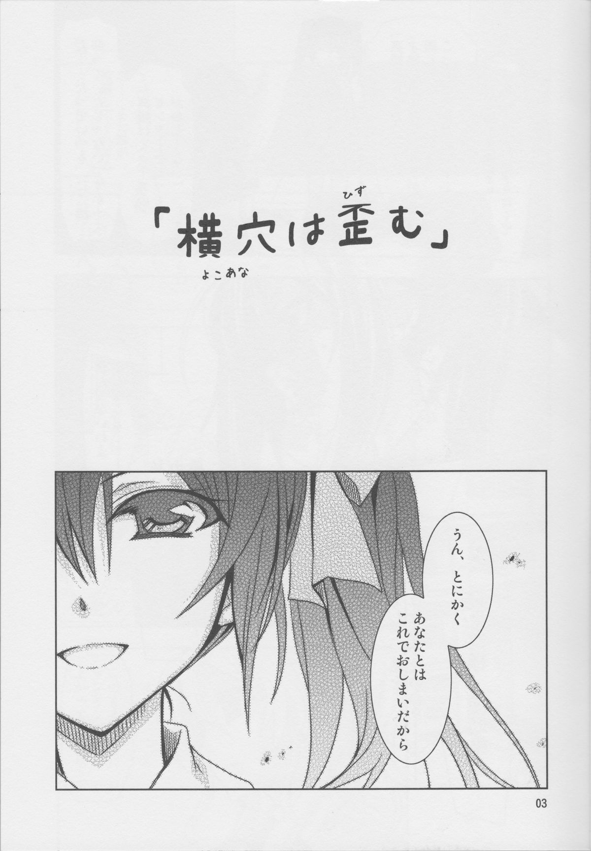 Yokoana wa Hizumu page 2 full