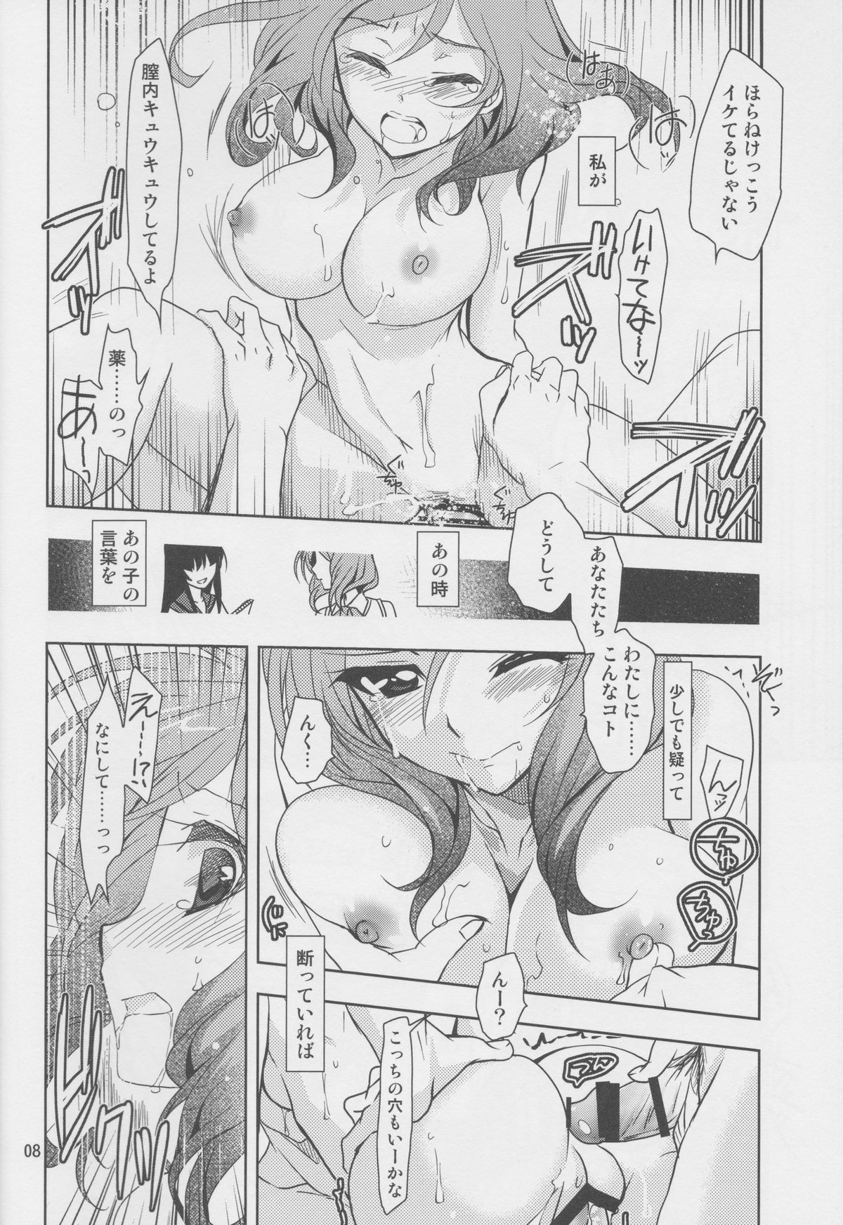 Yokoana wa Hizumu page 7 full