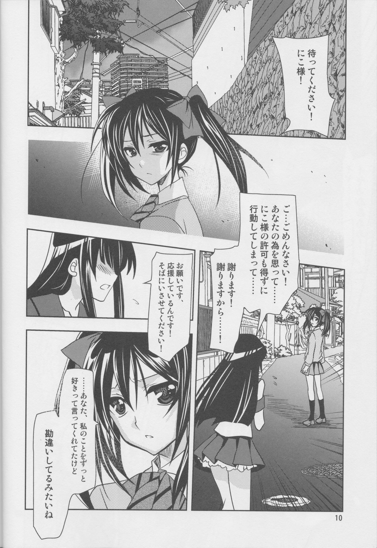 Yokoana wa Hizumu page 9 full