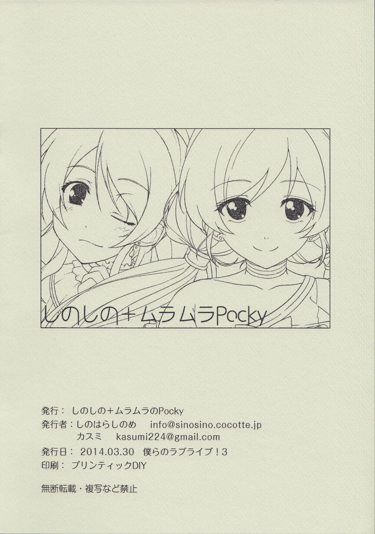 Motto! Dear Secrets page 8 full