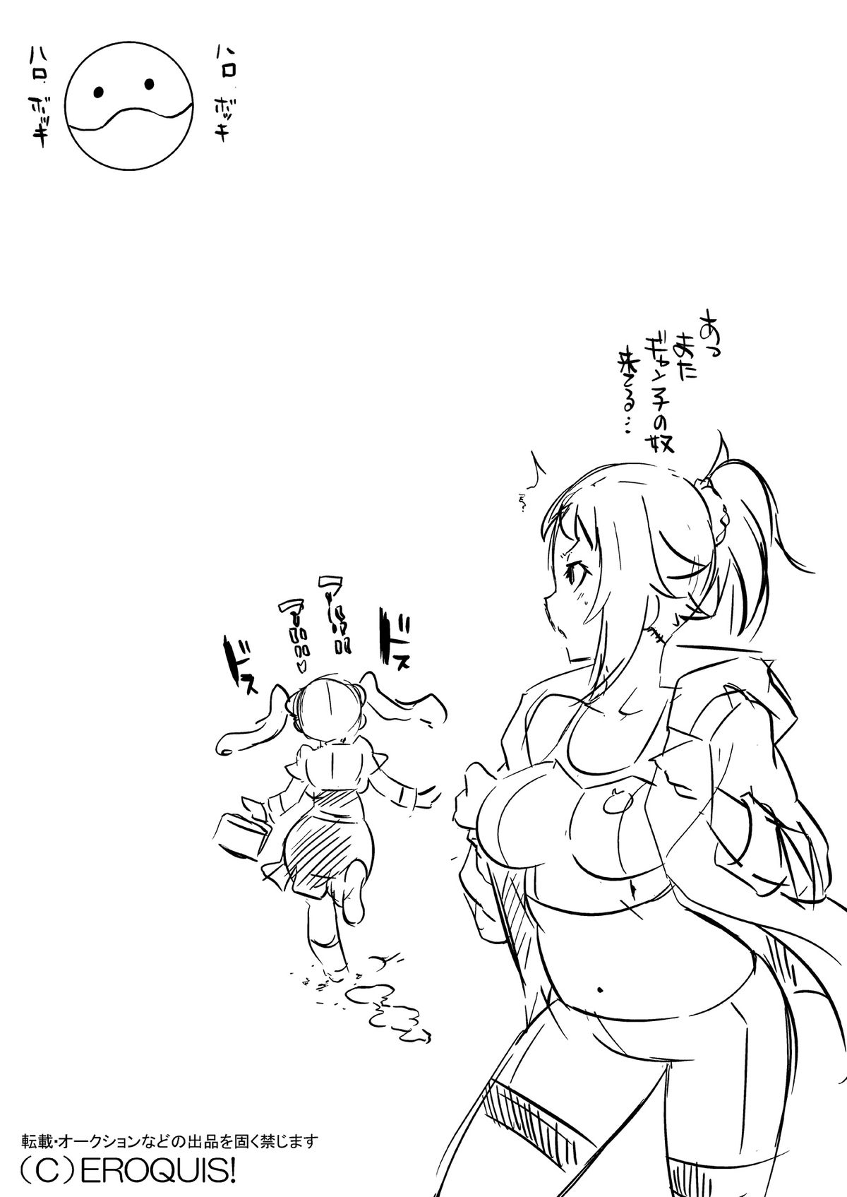 Gyanko no Hayaben Copy Bon deshou ga! page 8 full