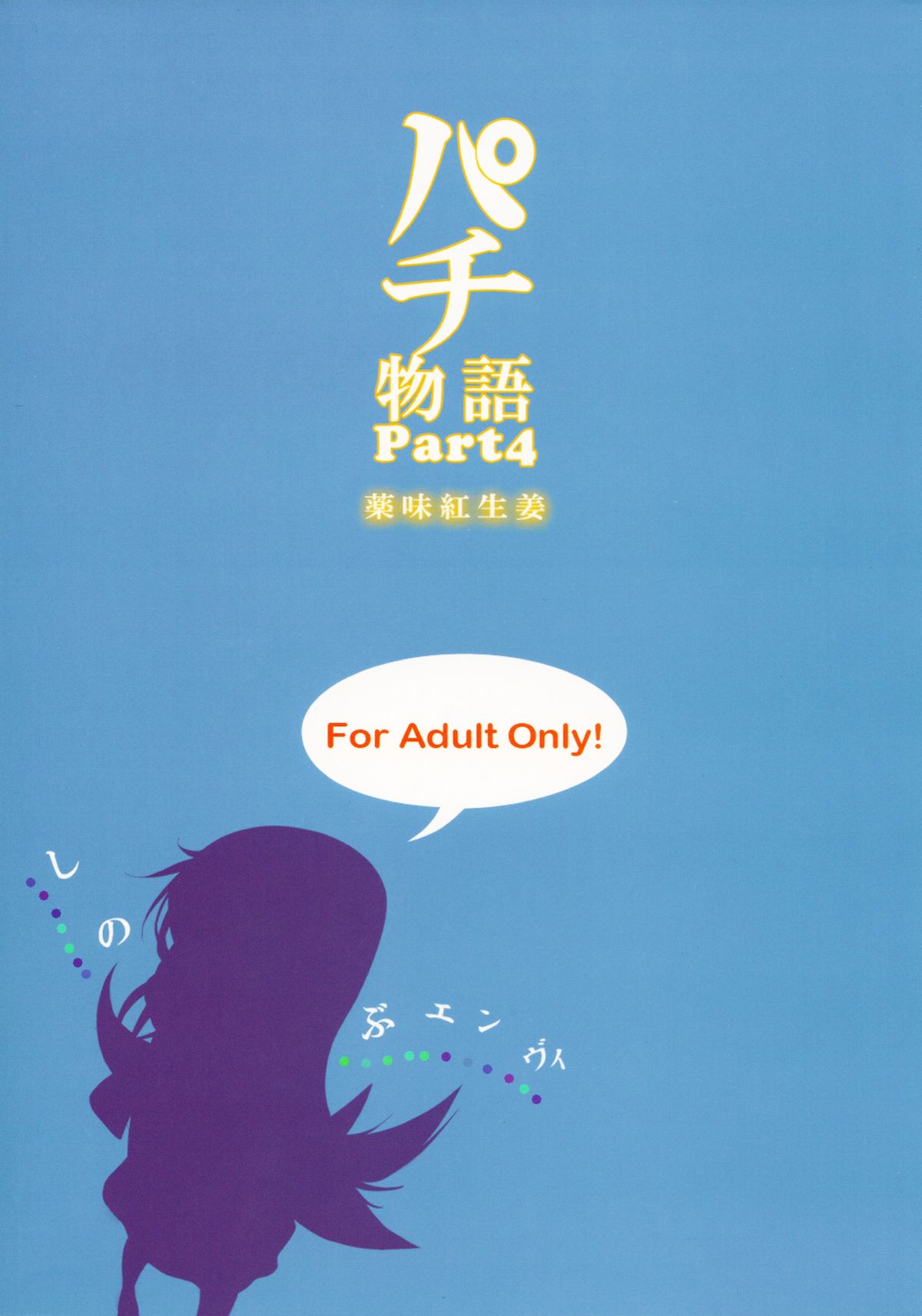 Pachimonogatari Part 4: Shinobu Envy page 2 full