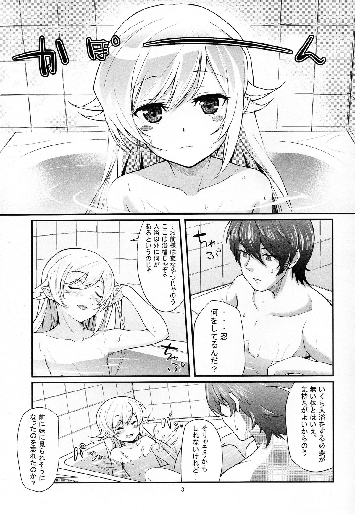 Pachimonogatari Part 4: Shinobu Envy page 3 full