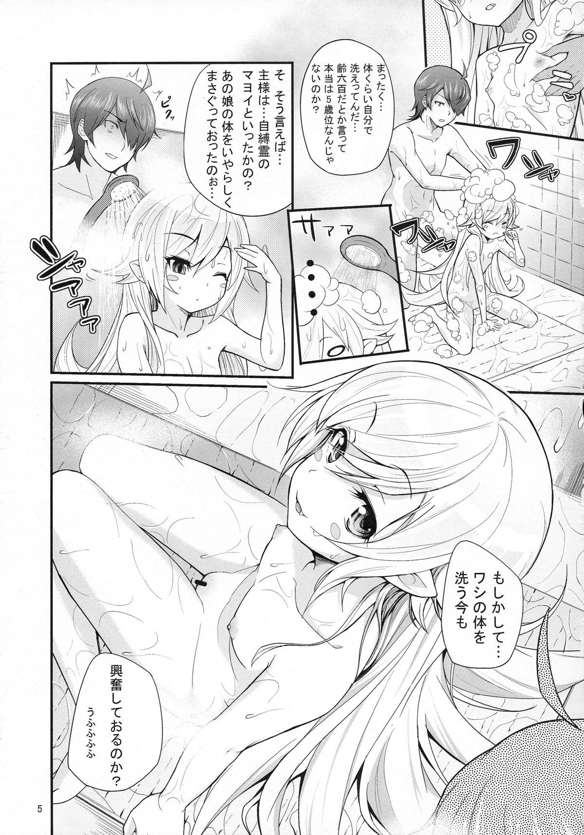 Pachimonogatari Part 4: Shinobu Envy page 5 full