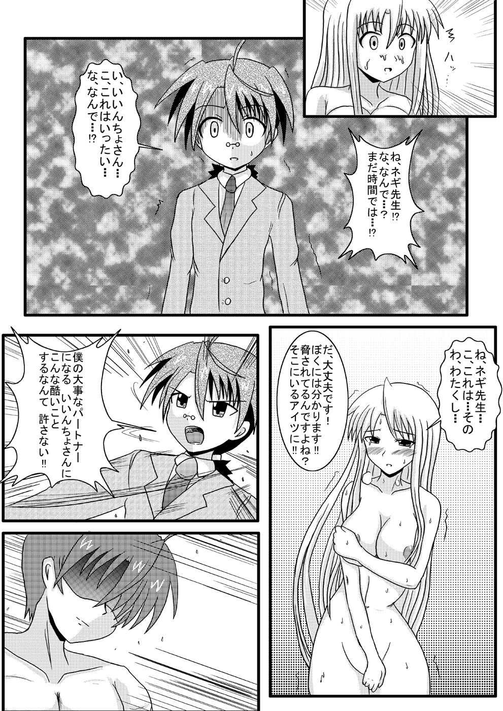 Netorare Negincho page 10 full