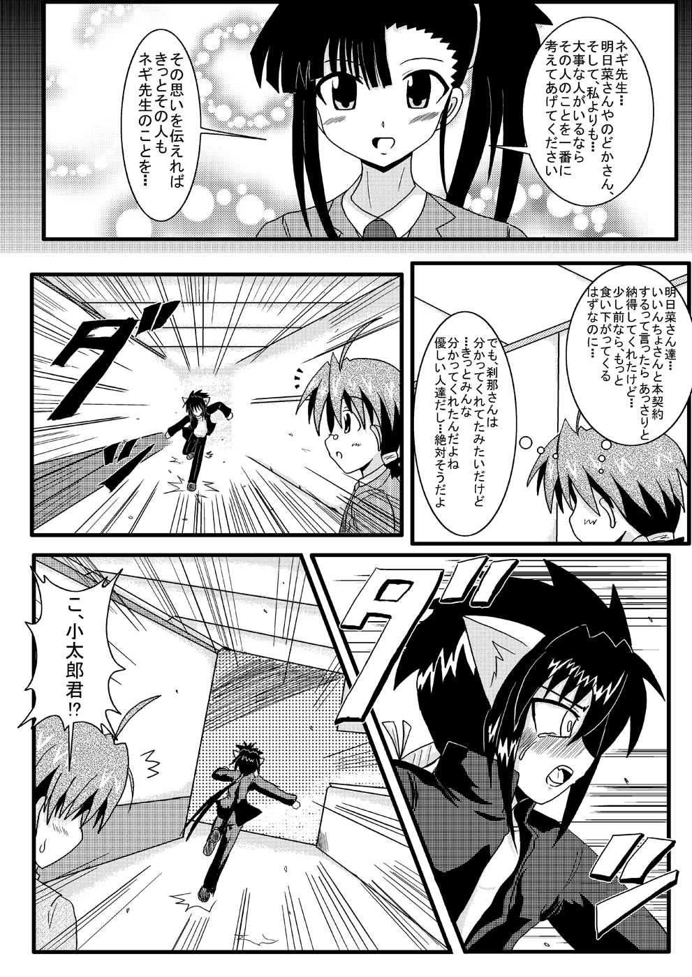 Netorare Negincho page 6 full
