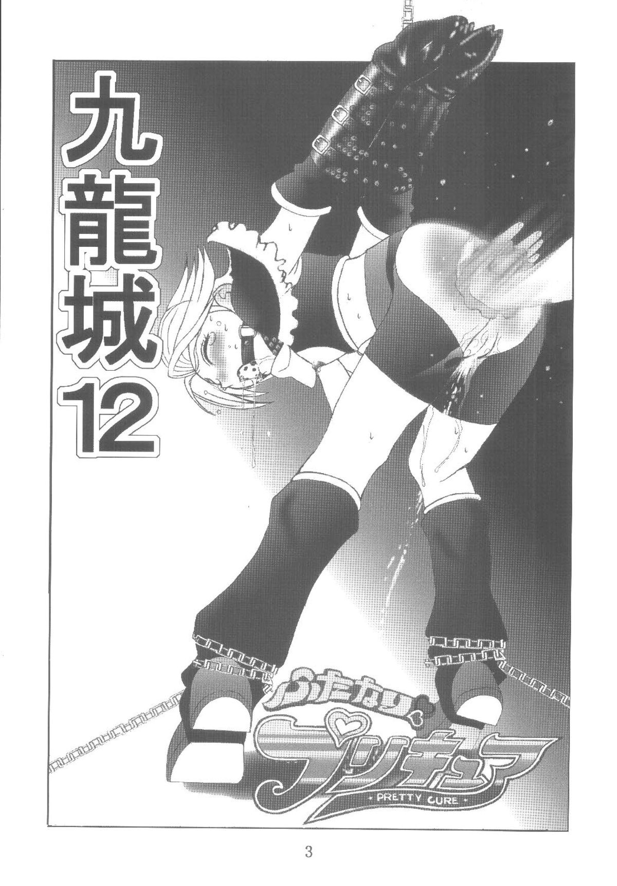 Kuuronziyou 12 Futanari Precure page 3 full