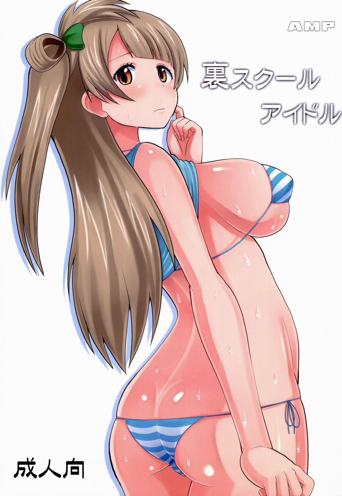 Ura School Idol | Hidden Side of a School Idol page 1 full