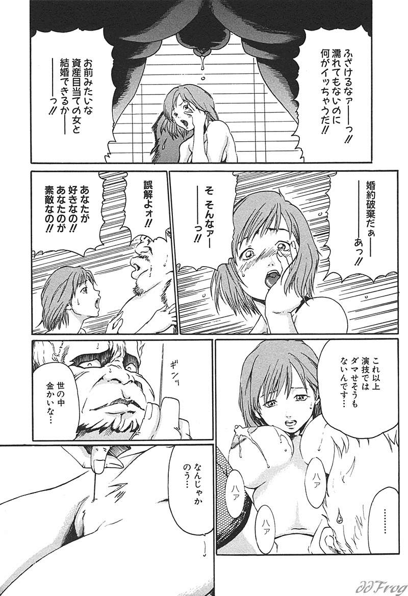 SM Comic Sabaku Vol. 10 page 8 full