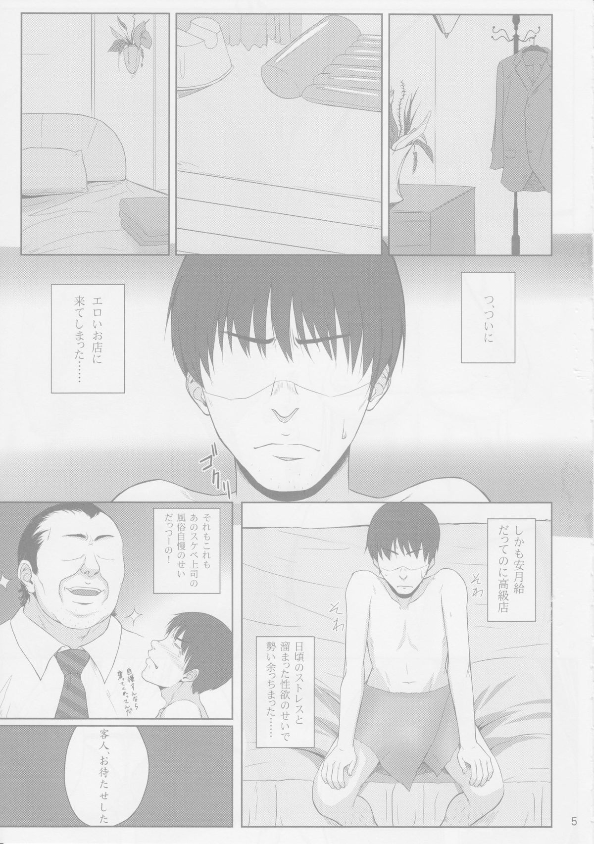 H na Omise no Toku A Toushi 2 Rinsha page 4 full