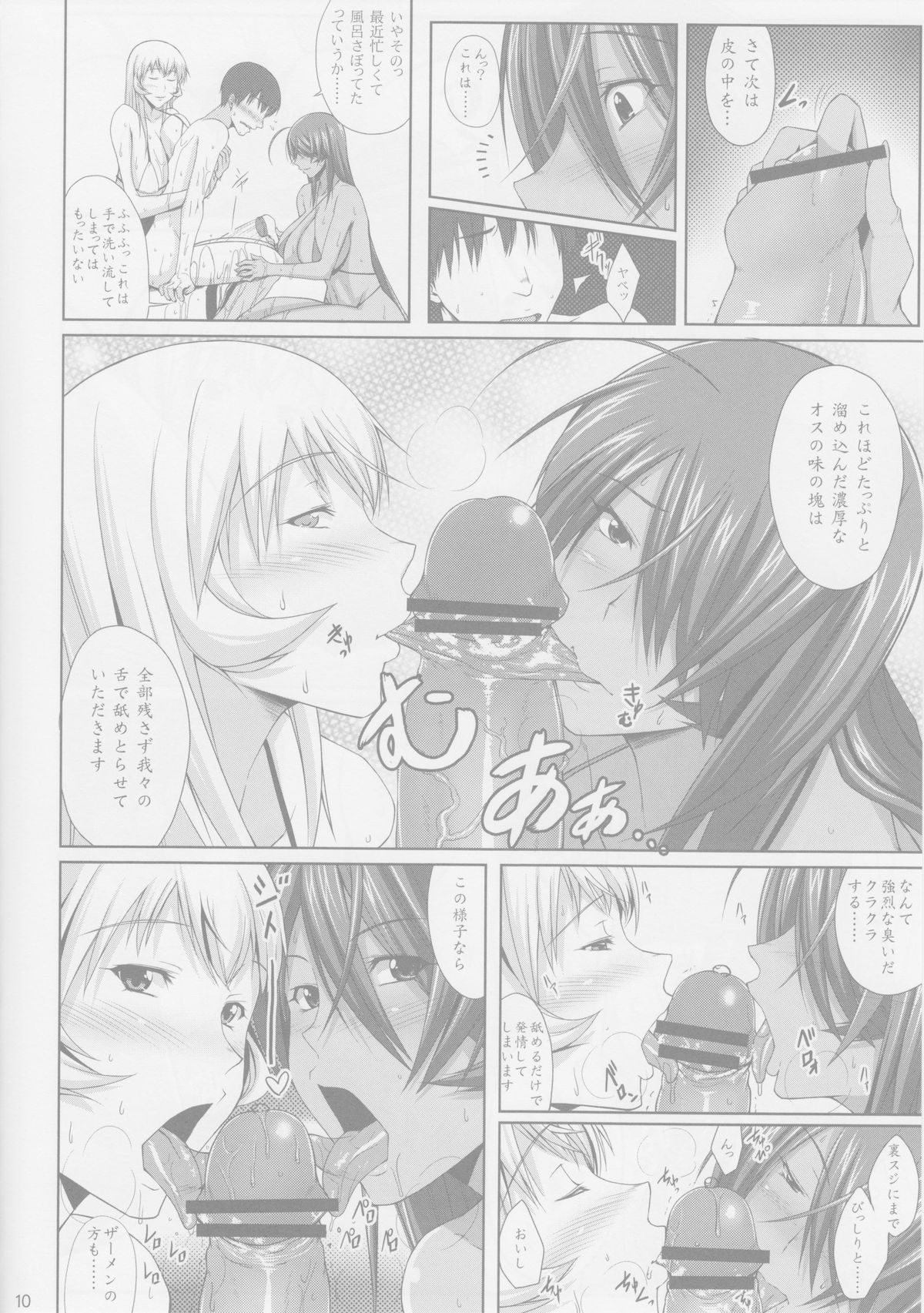 H na Omise no Toku A Toushi 2 Rinsha page 9 full