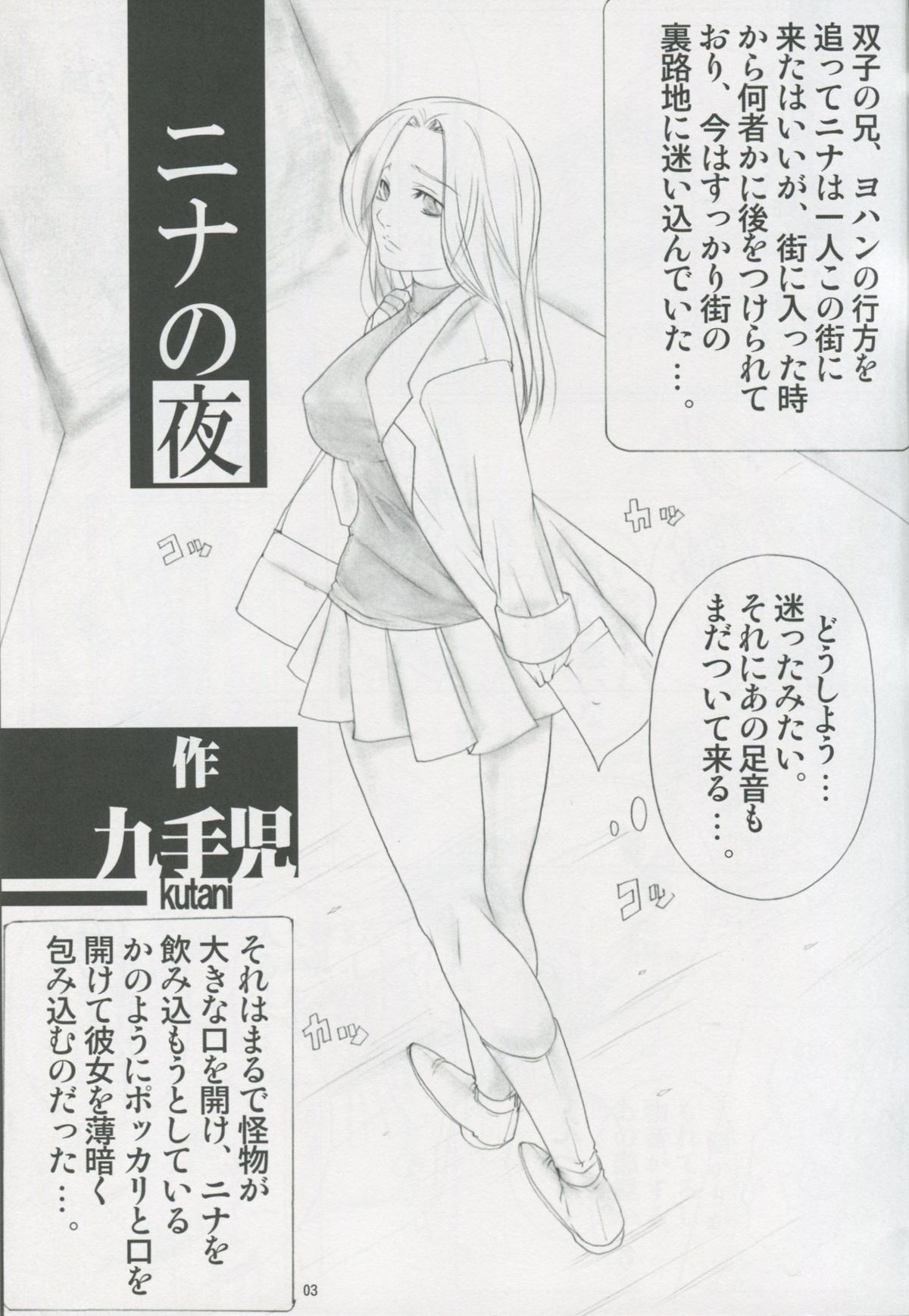 Angel's stroke 01 Shinsouban  v1 page 4 full