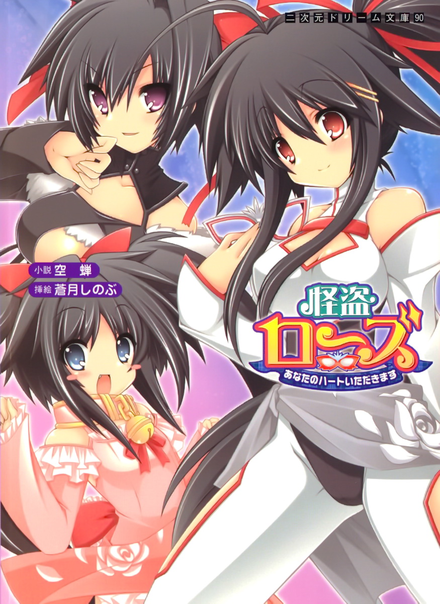 Kaito Rose Anata no Heart Itadaki-masu page 1 full