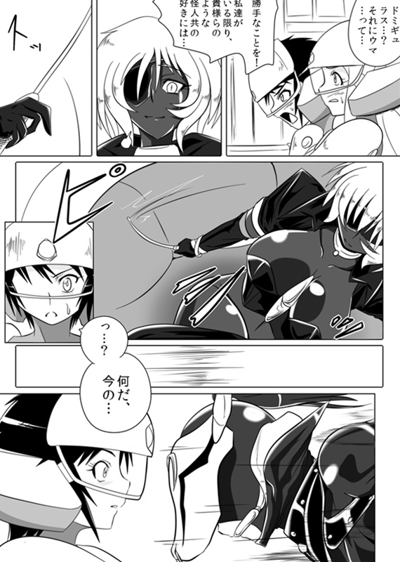 Jigen Teikoku Domigulas Vol.3 page 7 full
