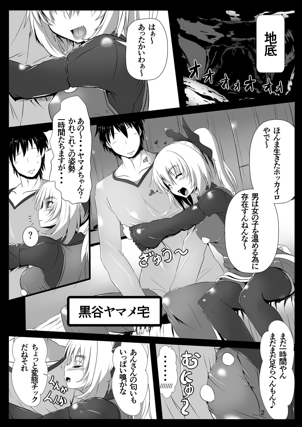 Tsuchigumo Musume no Aishikata. page 3 full