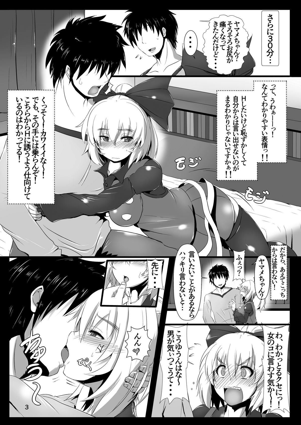 Tsuchigumo Musume no Aishikata. page 4 full
