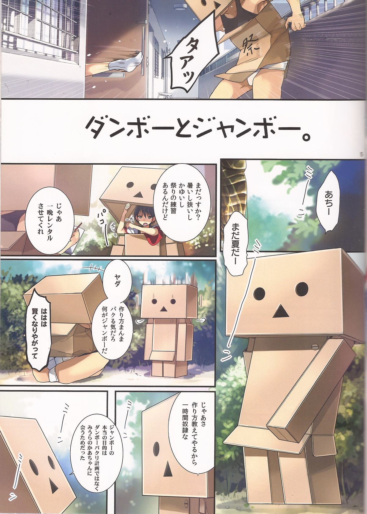 Danbo- to Jumbo- page 4 full