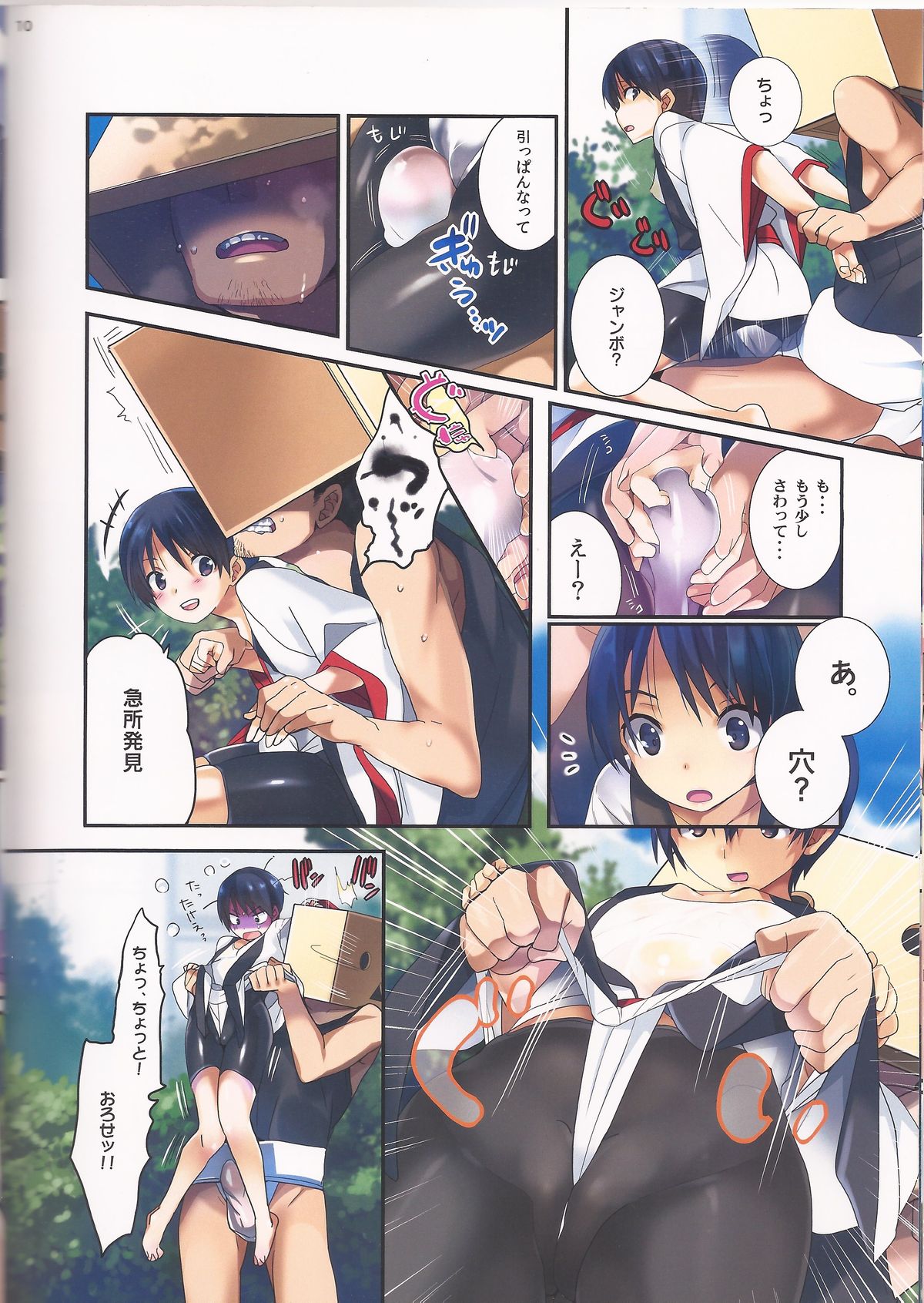 Danbo- to Jumbo- page 9 full