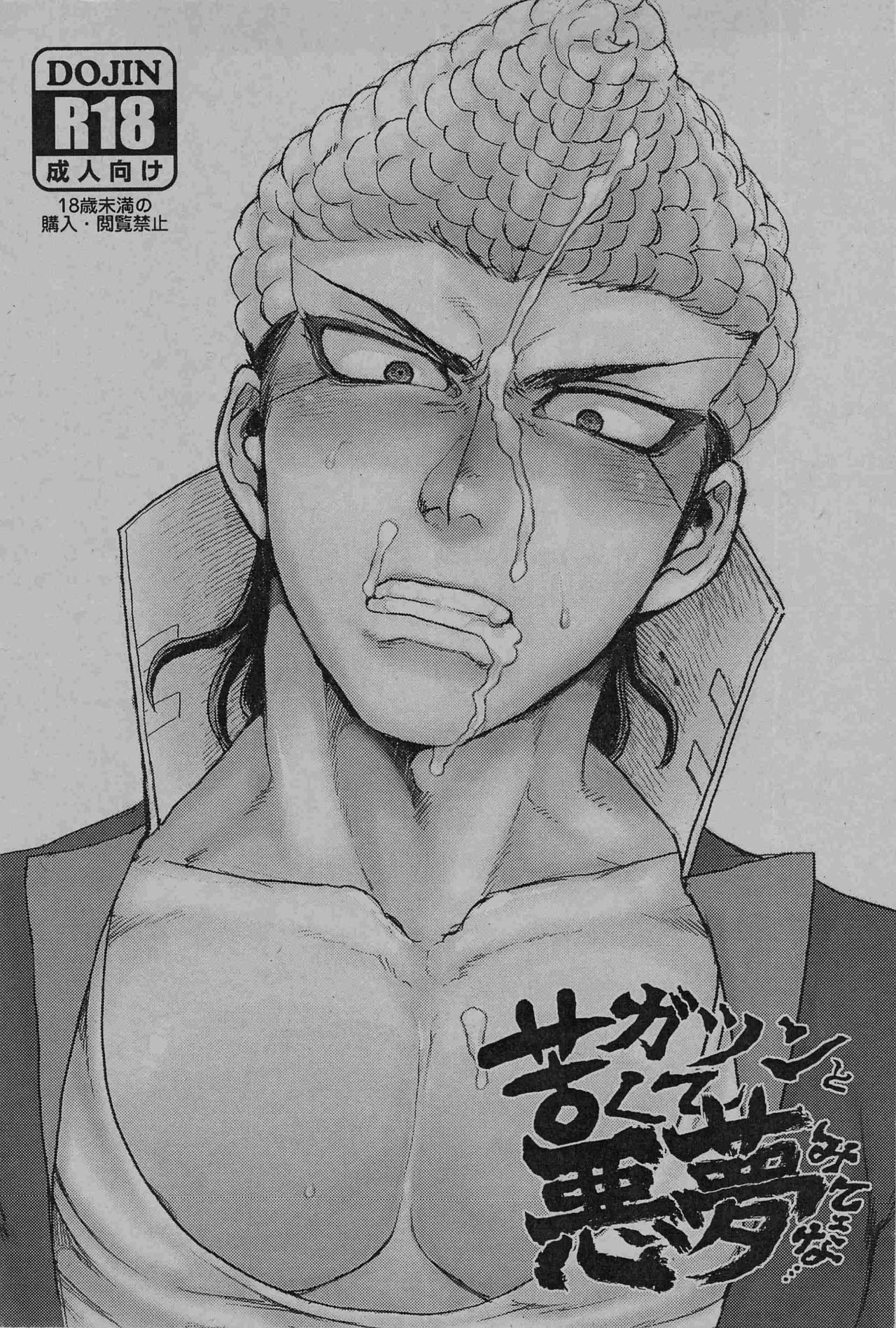 Gattsun to Nigakute Akumu Mitee na... page 1 full