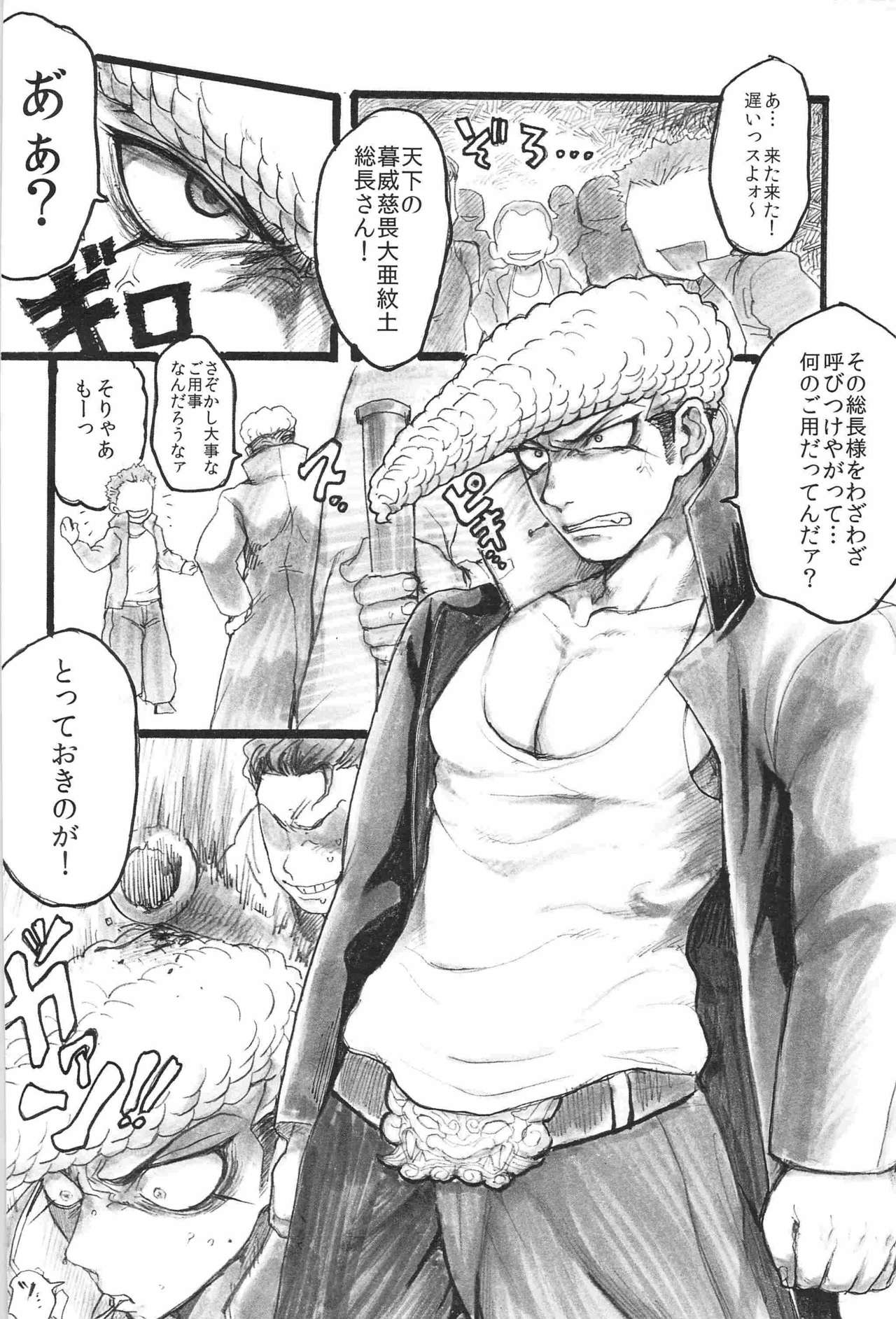 Gattsun to Nigakute Akumu Mitee na... page 3 full