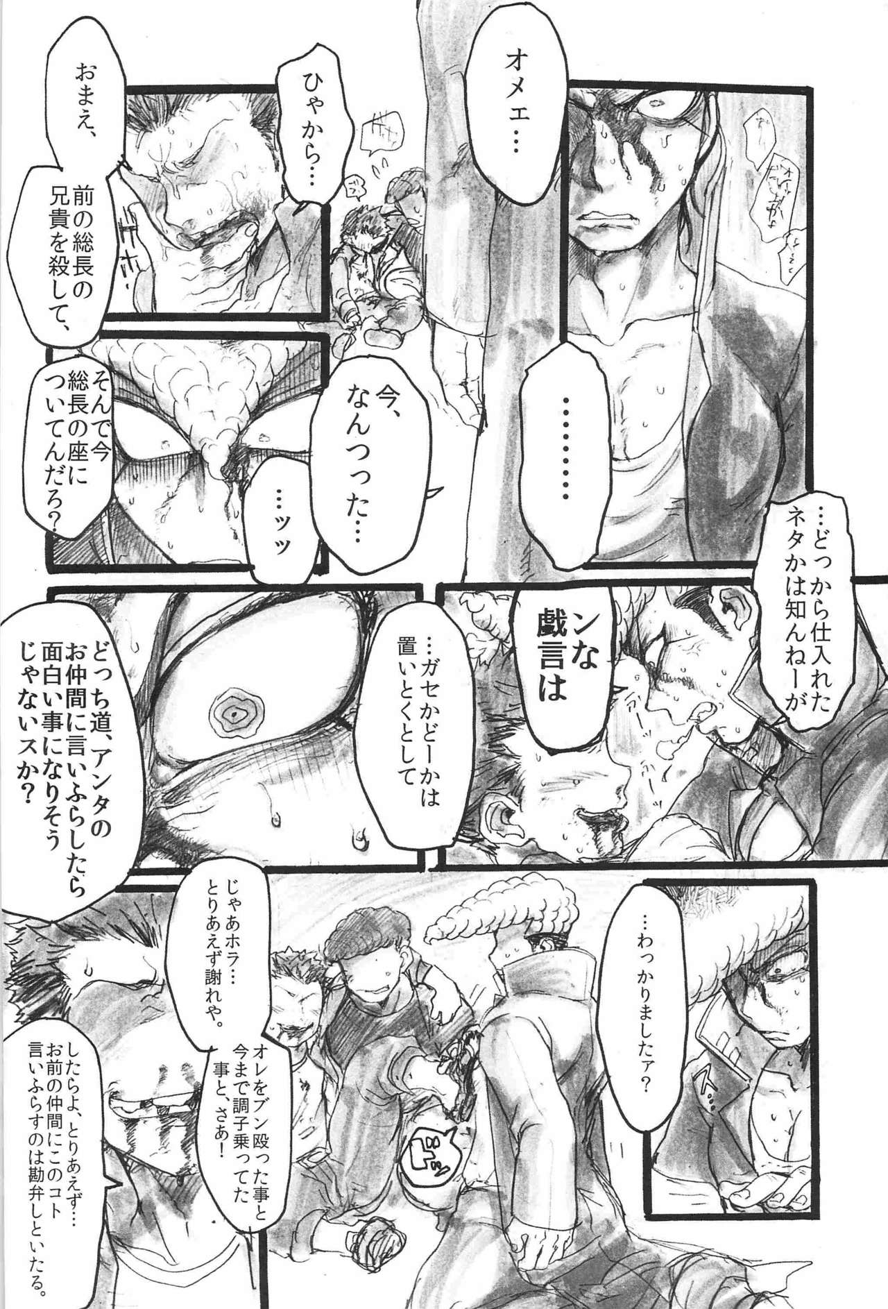 Gattsun to Nigakute Akumu Mitee na... page 5 full