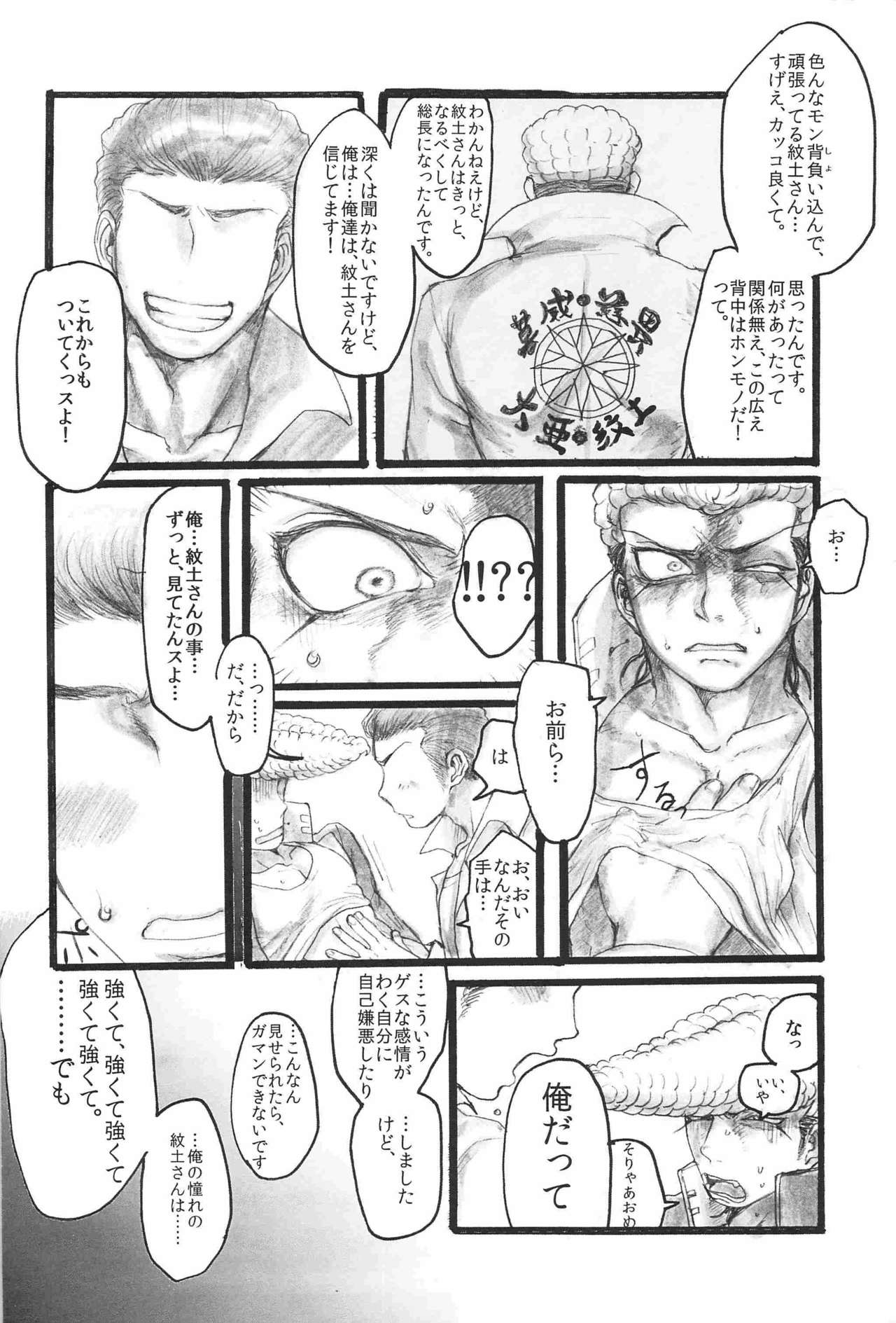 Gattsun to Nigakute Akumu Mitee na... page 9 full