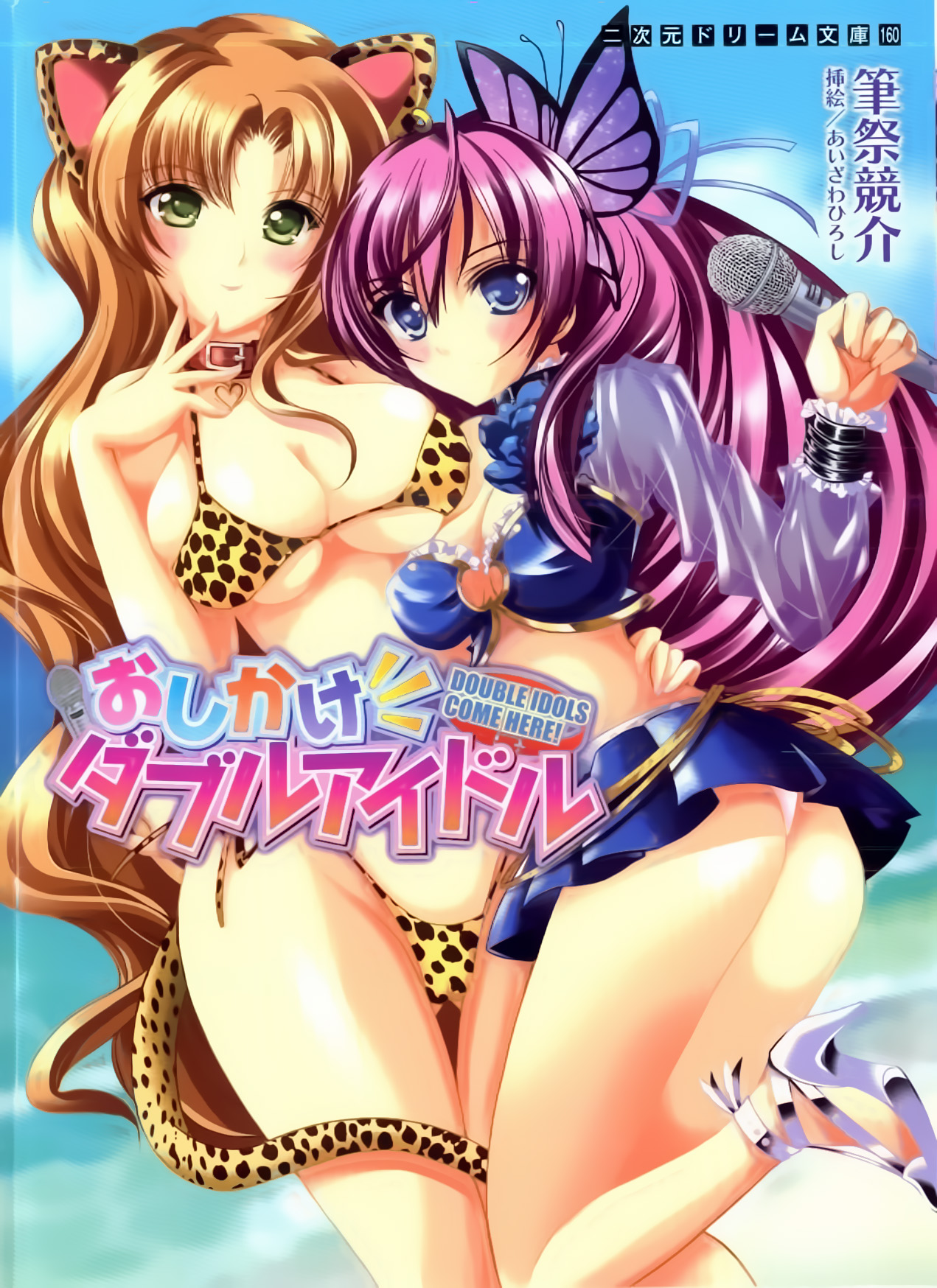 Oshikake Double Idol page 1 full