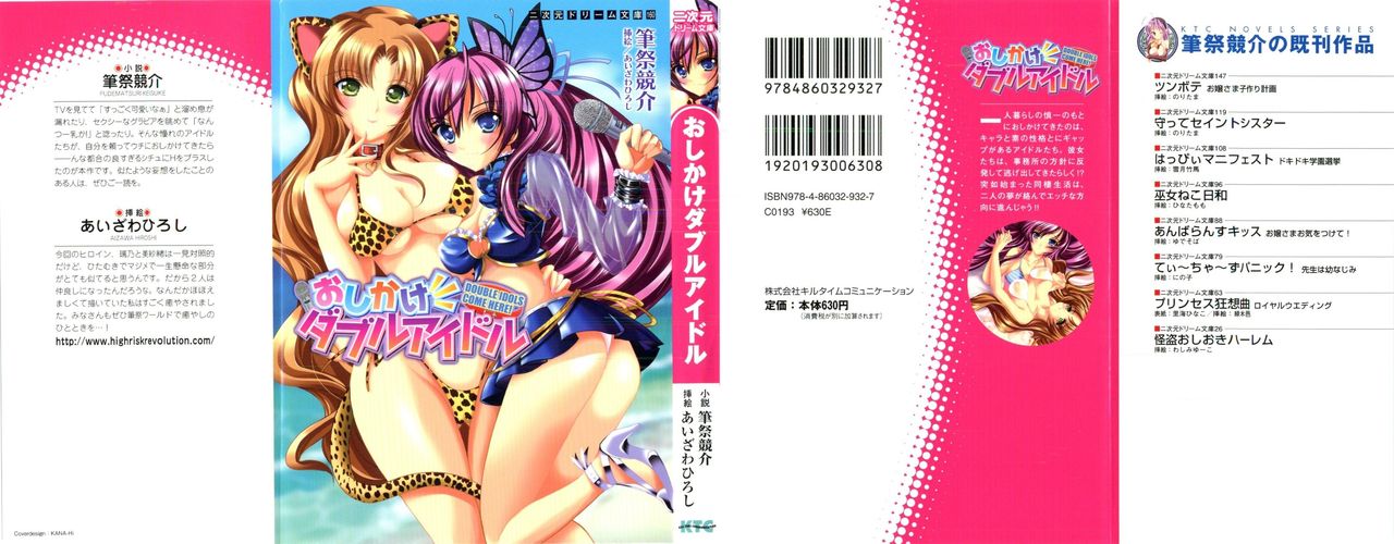 Oshikake Double Idol page 2 full