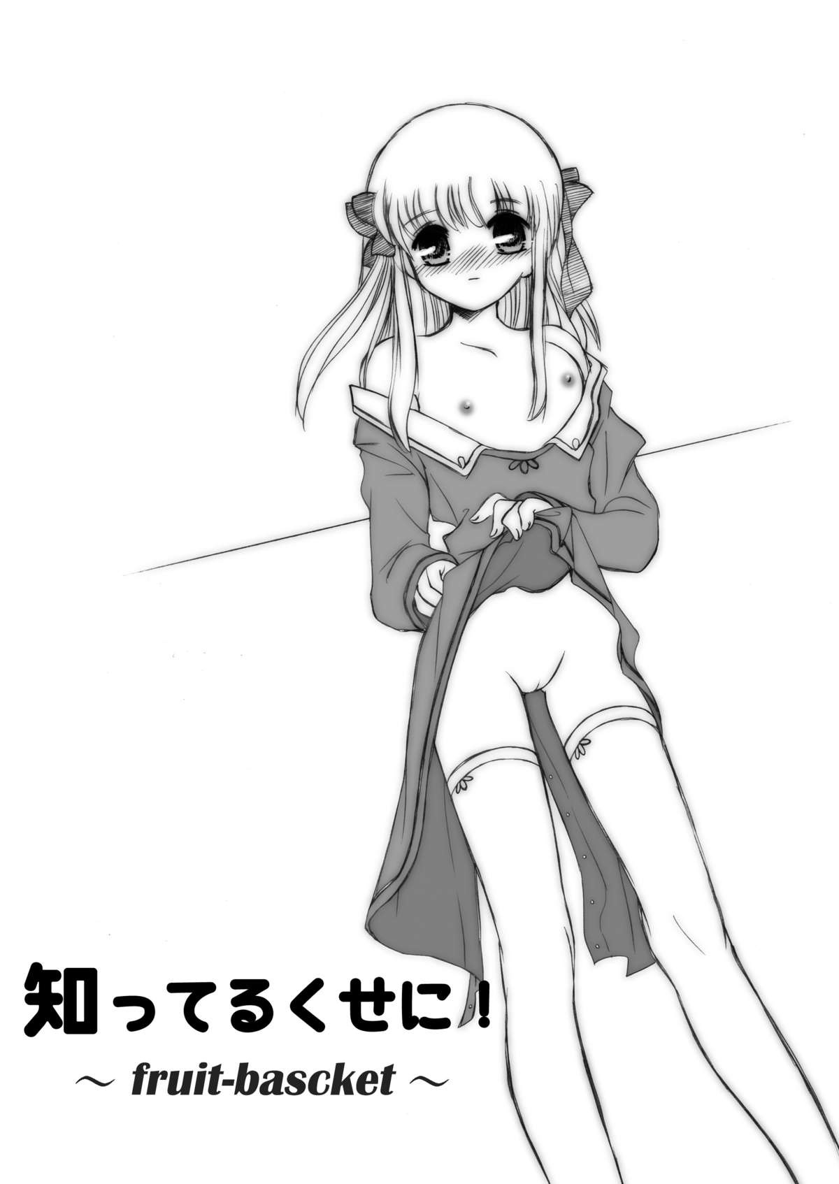 Shitteru Kuse ni! Remix 1 page 3 full