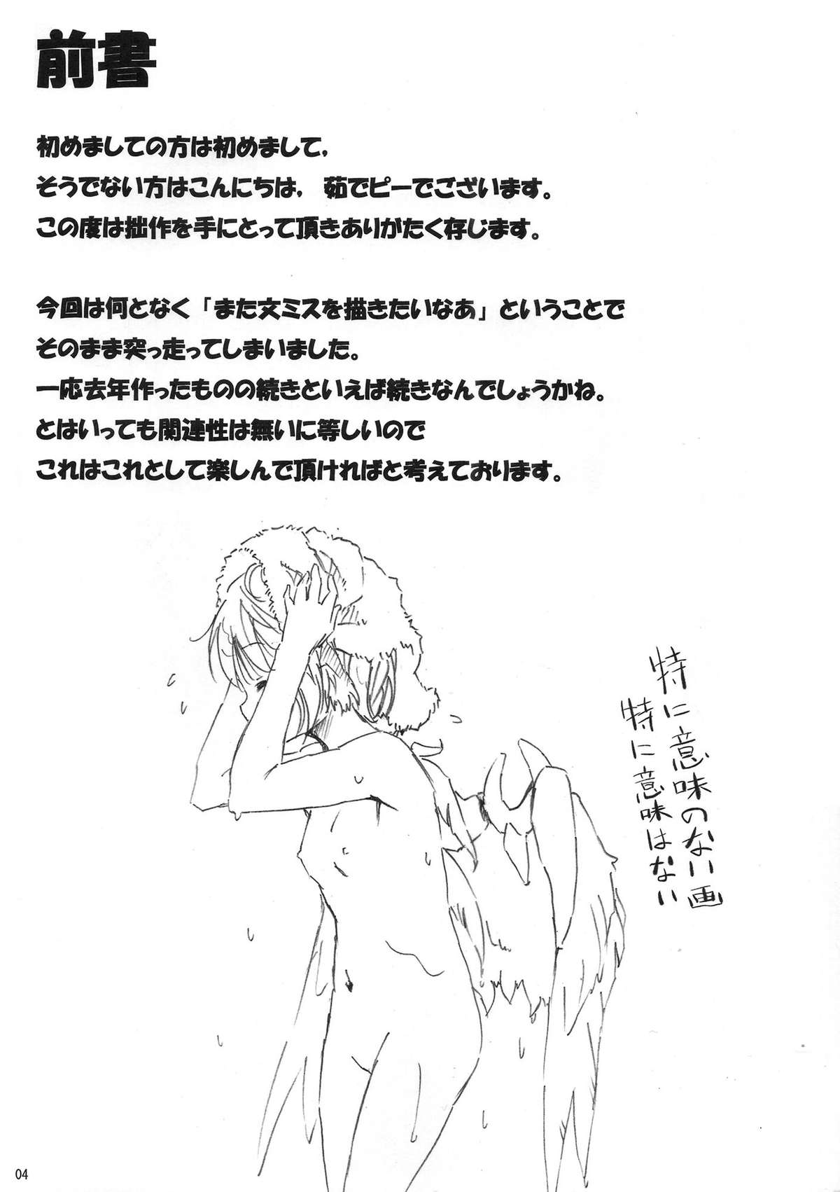 Tsumekiri Suzume page 3 full