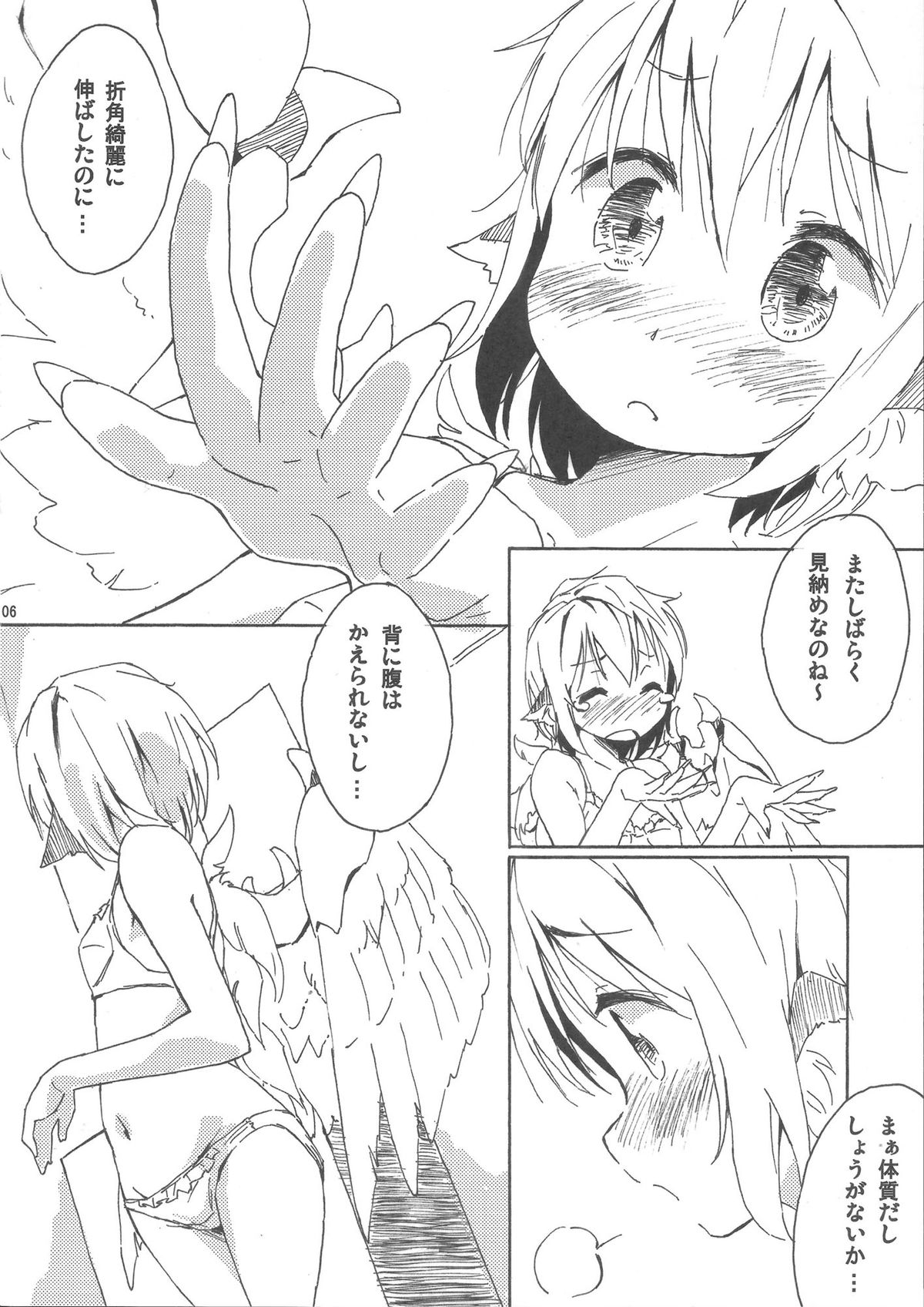 Tsumekiri Suzume page 5 full