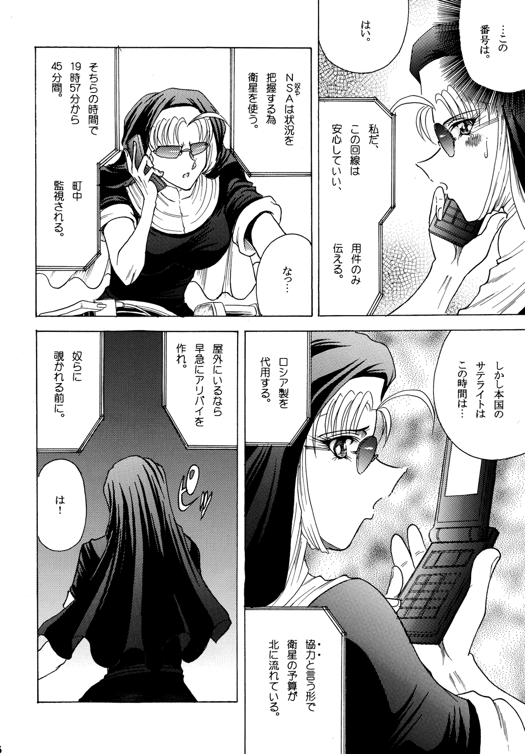 ZONE 46 Camouflage under the satellite page 5 full