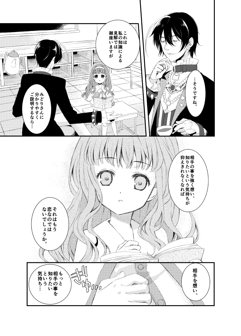 Midori-chan page 5 full