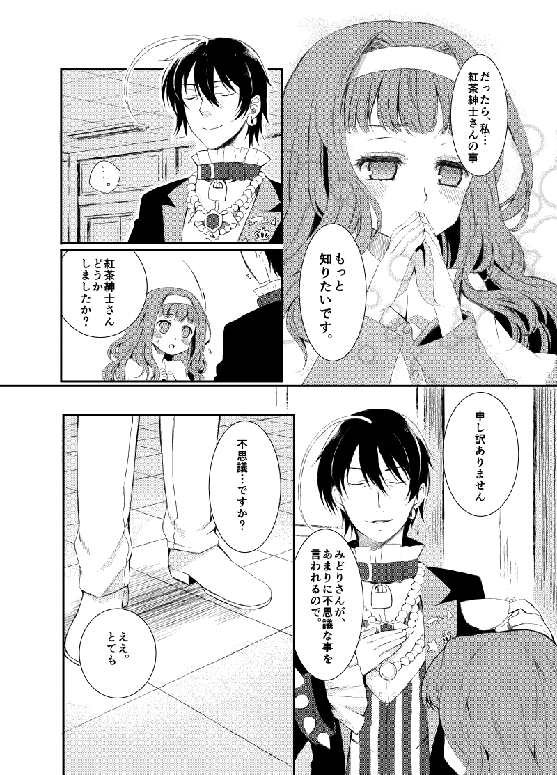 Midori-chan page 6 full