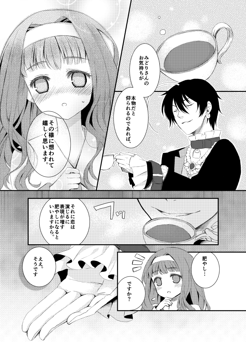 Midori-chan page 8 full