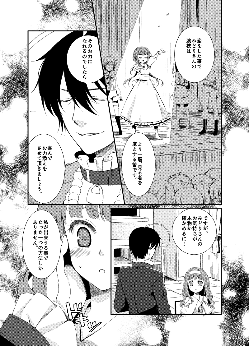 Midori-chan page 9 full
