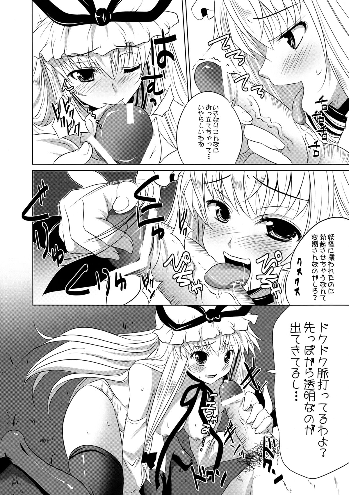 Yukarin no Madamada Tarinai no page 6 full