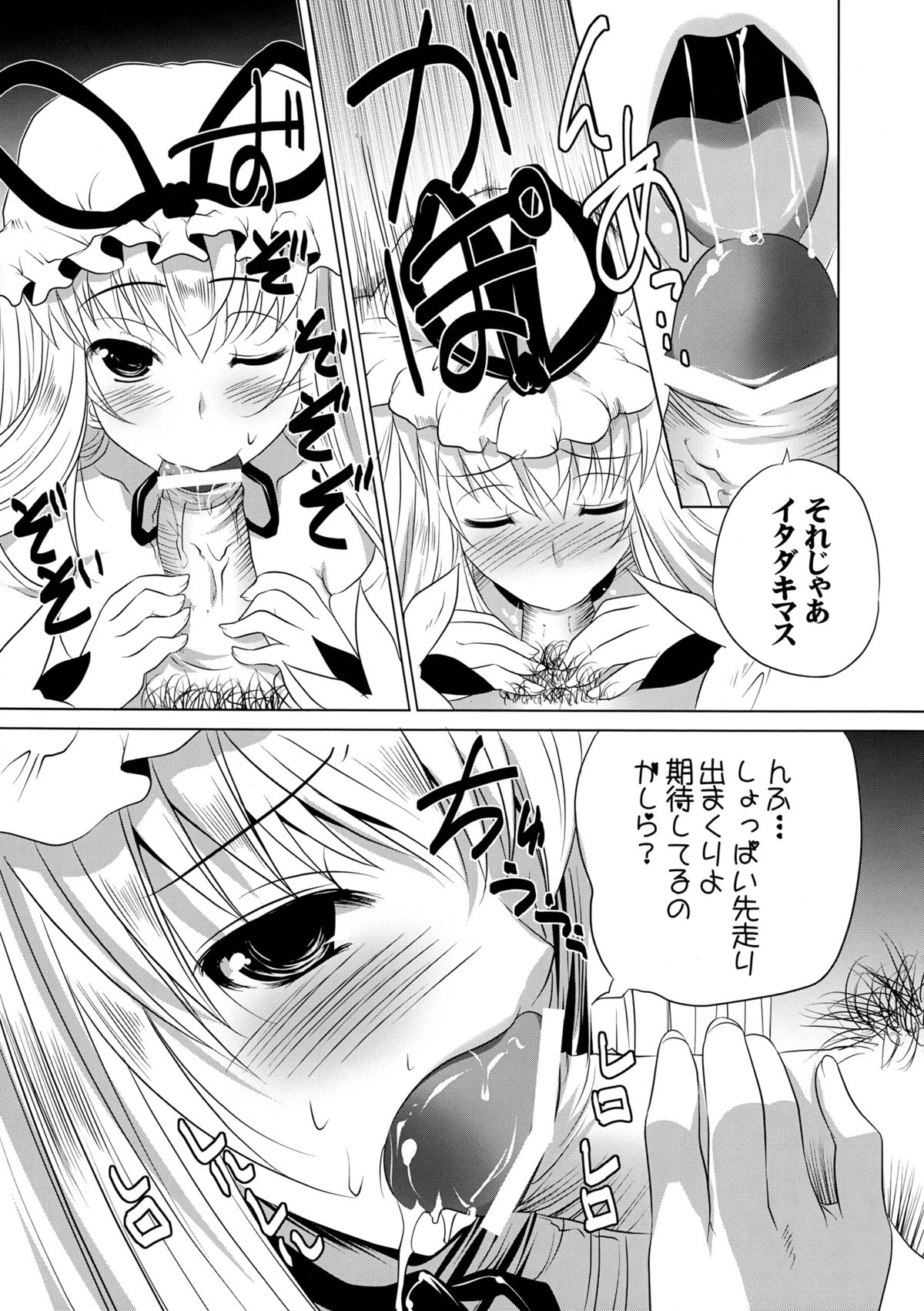 Yukarin no Madamada Tarinai no page 7 full