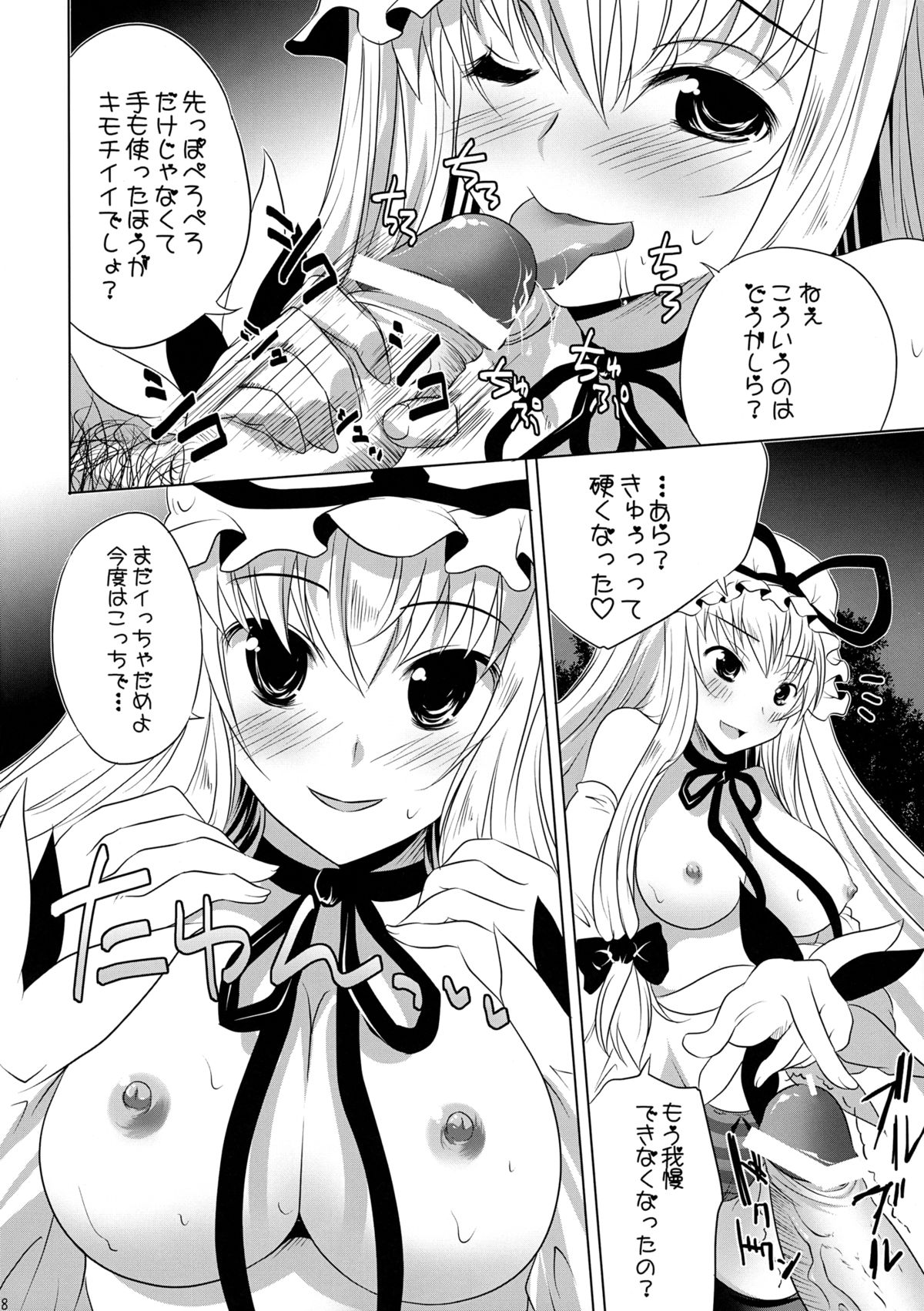 Yukarin no Madamada Tarinai no page 8 full