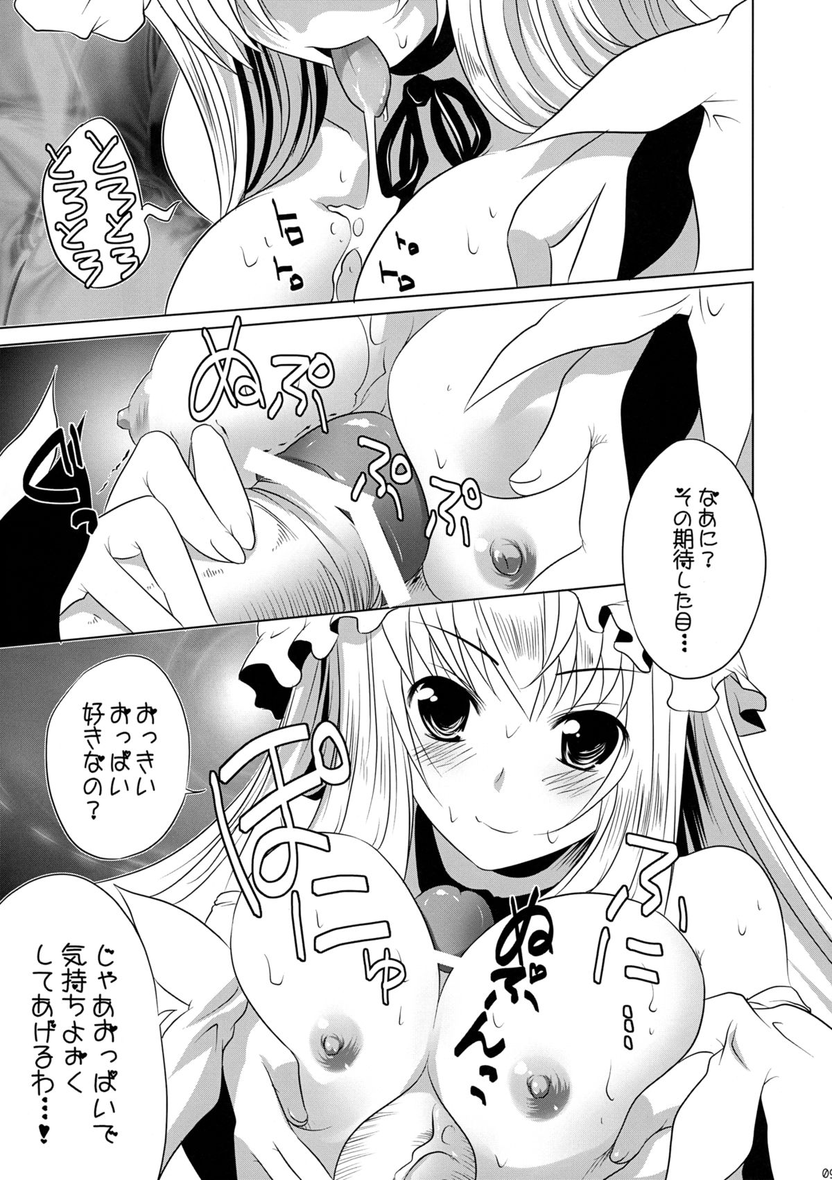 Yukarin no Madamada Tarinai no page 9 full