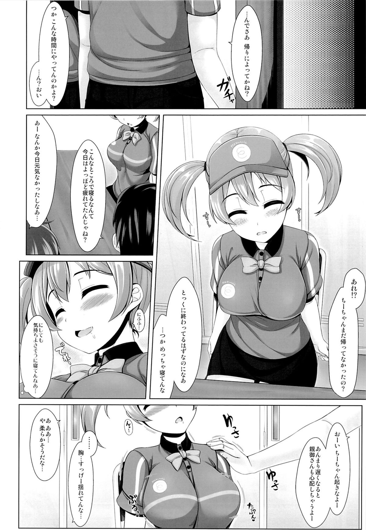 Toku ni Riyuu no Nai *** ga Chii-chan wo Osou!! page 7 full
