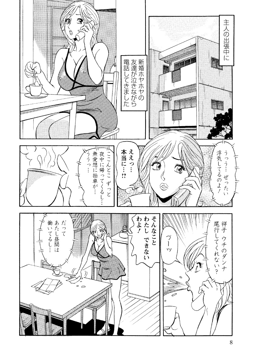 Abunai Hitozuma - Shouko no Bouken page 6 full