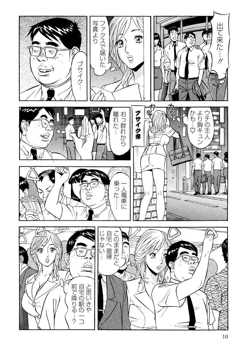 Abunai Hitozuma - Shouko no Bouken page 8 full