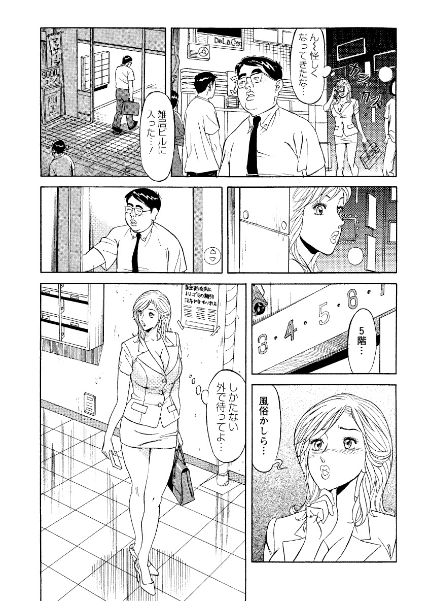 Abunai Hitozuma - Shouko no Bouken page 9 full